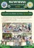 รายงานปริมาณขยะรีไซเคิล ประจำเดือน มิถุนายน 2569